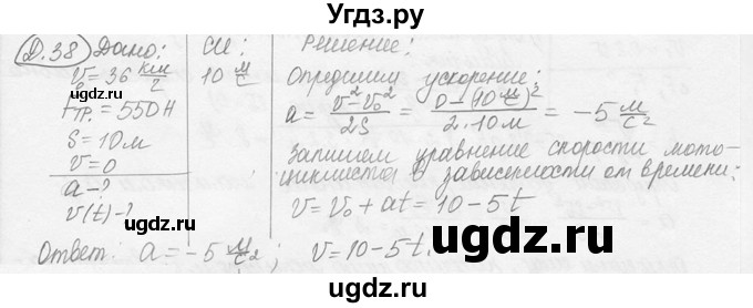 ГДЗ (решебник) по физике 7 класс (сборник задач) Лукашик В.И. / дополнительная задача номер / 38