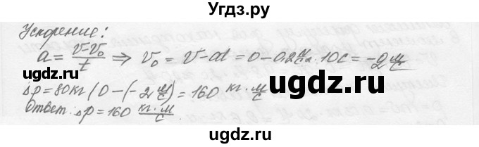 ГДЗ (решебник) по физике 7 класс (сборник задач) Лукашик В.И. / дополнительная задача номер / 54(продолжение 2)