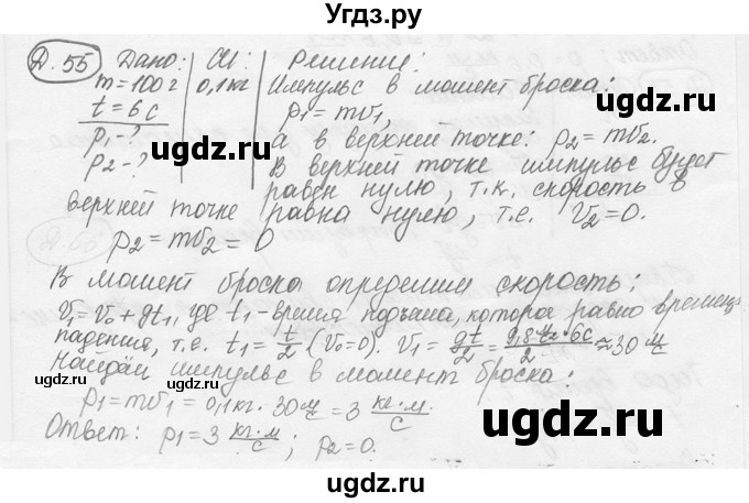ГДЗ (решебник) по физике 7 класс (сборник задач) Лукашик В.И. / дополнительная задача номер / 55