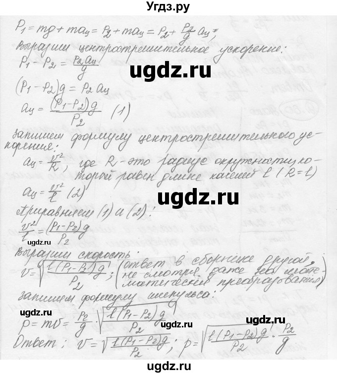 ГДЗ (решебник) по физике 7 класс (сборник задач) Лукашик В.И. / дополнительная задача номер / 58(продолжение 2)