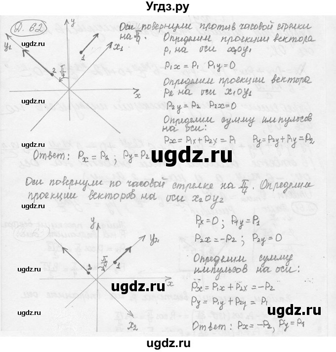 ГДЗ (решебник) по физике 7 класс (сборник задач) Лукашик В.И. / дополнительная задача номер / 62