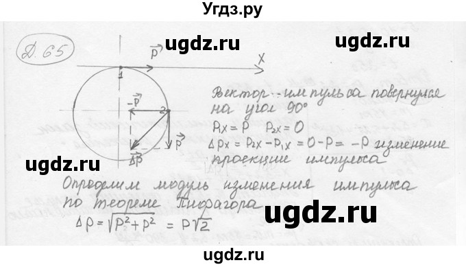 ГДЗ (решебник) по физике 7 класс (сборник задач) Лукашик В.И. / дополнительная задача номер / 65
