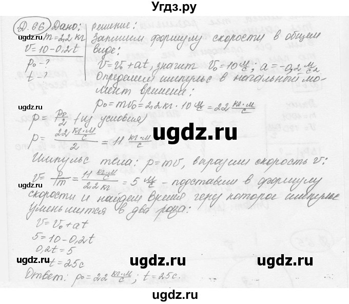 ГДЗ (решебник) по физике 7 класс (сборник задач) Лукашик В.И. / дополнительная задача номер / 66