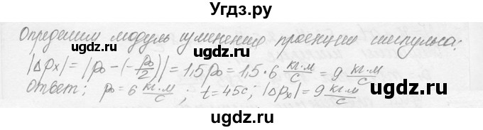 ГДЗ (решебник) по физике 7 класс (сборник задач) Лукашик В.И. / дополнительная задача номер / 68(продолжение 2)