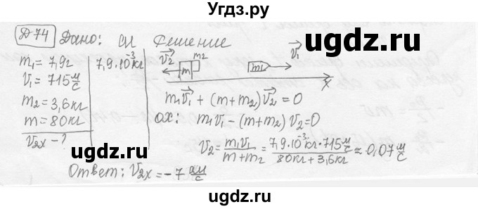 ГДЗ (решебник) по физике 7 класс (сборник задач) Лукашик В.И. / дополнительная задача номер / 74