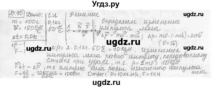 ГДЗ (решебник) по физике 7 класс (сборник задач) Лукашик В.И. / дополнительная задача номер / 90