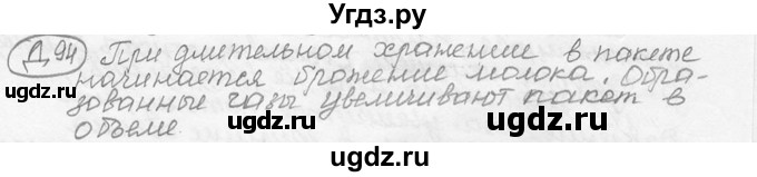 ГДЗ (решебник) по физике 7 класс (сборник задач) Лукашик В.И. / дополнительная задача номер / 94