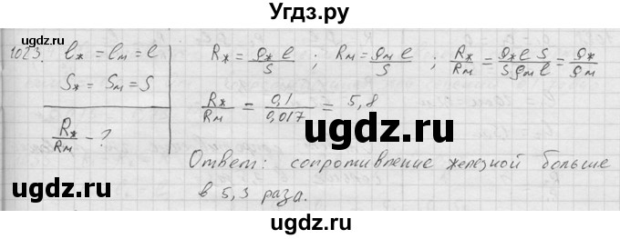 ГДЗ (Решебник) по физике 7 класс (Сборник задач) А.В. Перышкин / номер / 1023