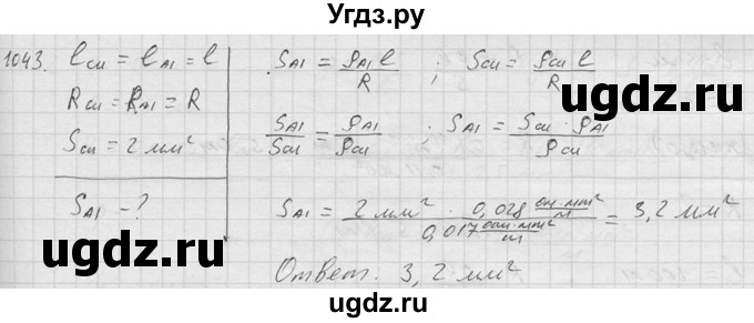 ГДЗ (Решебник) по физике 7 класс (Сборник задач) А.В. Перышкин / номер / 1043