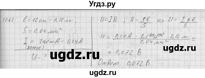 ГДЗ (Решебник) по физике 7 класс (Сборник задач) А.В. Перышкин / номер / 1061