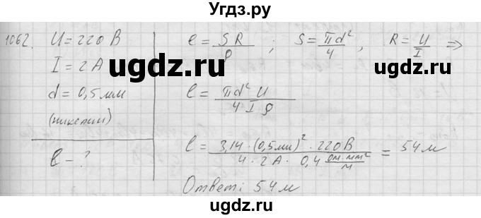 ГДЗ (Решебник) по физике 7 класс (Сборник задач) А.В. Перышкин / номер / 1062