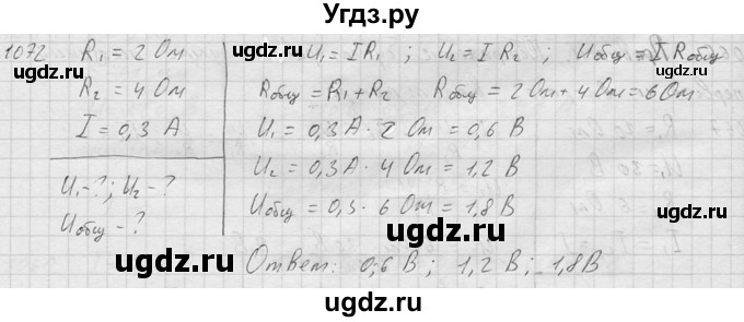 ГДЗ (Решебник) по физике 7 класс (Сборник задач) А.В. Перышкин / номер / 1072