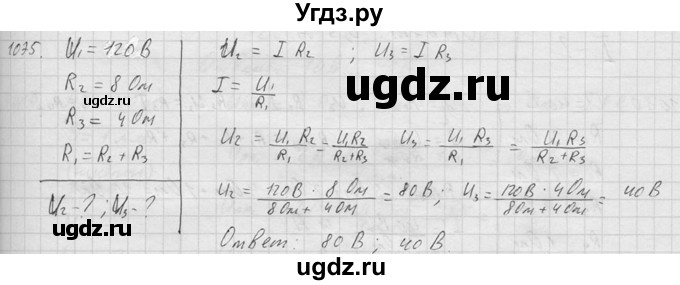 ГДЗ (Решебник) по физике 7 класс (Сборник задач) А.В. Перышкин / номер / 1075