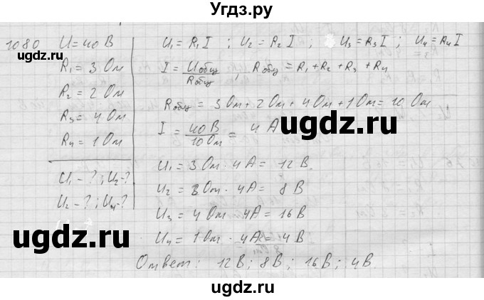 ГДЗ (Решебник) по физике 7 класс (Сборник задач) А.В. Перышкин / номер / 1080