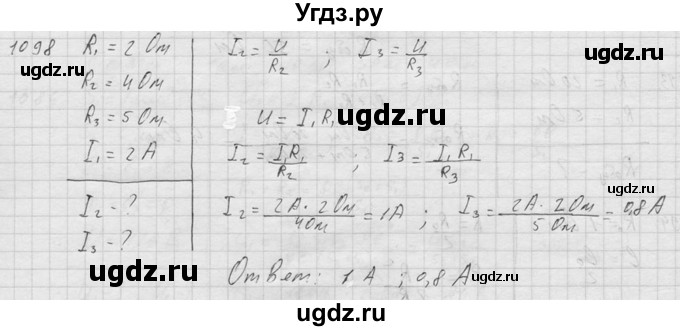 ГДЗ (Решебник) по физике 7 класс (Сборник задач) А.В. Перышкин / номер / 1098
