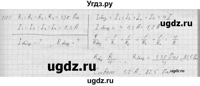 ГДЗ (Решебник) по физике 7 класс (Сборник задач) А.В. Перышкин / номер / 1101