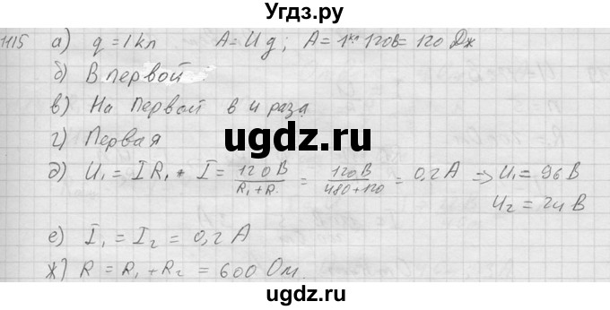 ГДЗ (Решебник) по физике 7 класс (Сборник задач) А.В. Перышкин / номер / 1115