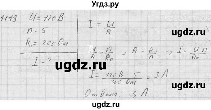 ГДЗ (Решебник) по физике 7 класс (Сборник задач) А.В. Перышкин / номер / 1119