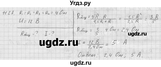 ГДЗ (Решебник) по физике 7 класс (Сборник задач) А.В. Перышкин / номер / 1127