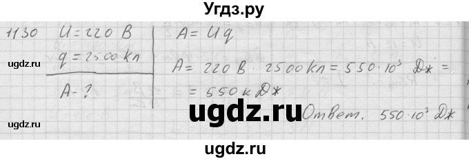 ГДЗ (Решебник) по физике 7 класс (Сборник задач) А.В. Перышкин / номер / 1130