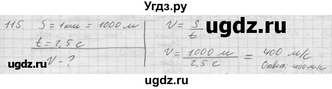 ГДЗ (Решебник) по физике 7 класс (Сборник задач) А.В. Перышкин / номер / 115