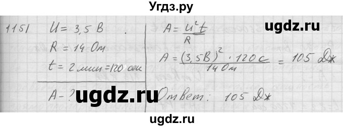 ГДЗ (Решебник) по физике 7 класс (Сборник задач) А.В. Перышкин / номер / 1151
