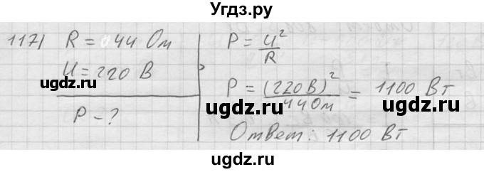 ГДЗ (Решебник) по физике 7 класс (Сборник задач) А.В. Перышкин / номер / 1171