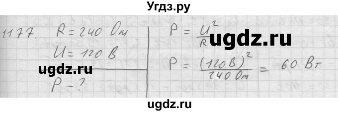 ГДЗ (Решебник) по физике 7 класс (Сборник задач) А.В. Перышкин / номер / 1177