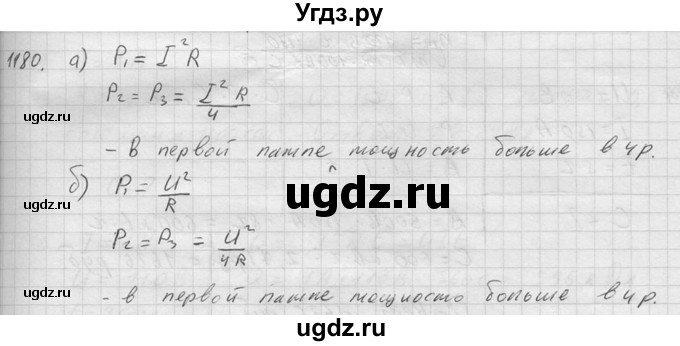 ГДЗ (Решебник) по физике 7 класс (Сборник задач) А.В. Перышкин / номер / 1180
