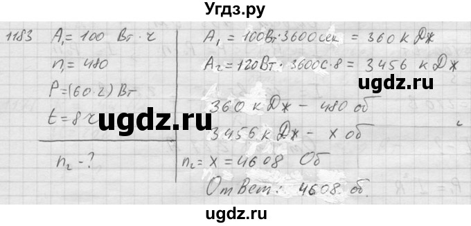 ГДЗ (Решебник) по физике 7 класс (Сборник задач) А.В. Перышкин / номер / 1183