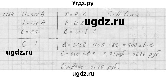 ГДЗ (Решебник) по физике 7 класс (Сборник задач) А.В. Перышкин / номер / 1184