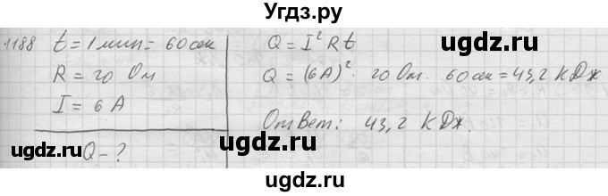 ГДЗ (Решебник) по физике 7 класс (Сборник задач) А.В. Перышкин / номер / 1188
