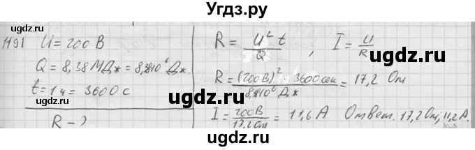 ГДЗ (Решебник) по физике 7 класс (Сборник задач) А.В. Перышкин / номер / 1191