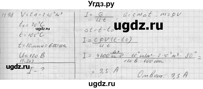 ГДЗ (Решебник) по физике 7 класс (Сборник задач) А.В. Перышкин / номер / 1198