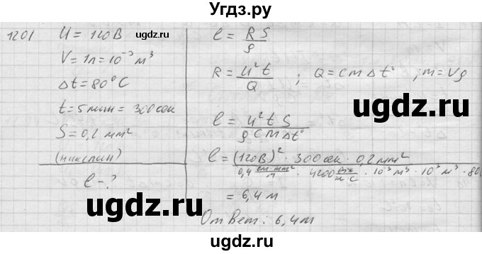 ГДЗ (Решебник) по физике 7 класс (Сборник задач) А.В. Перышкин / номер / 1201