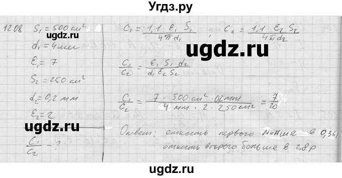 ГДЗ (Решебник) по физике 7 класс (Сборник задач) А.В. Перышкин / номер / 1208