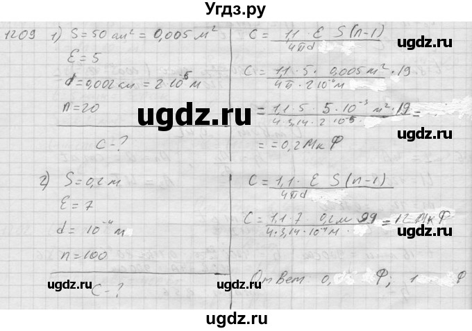 ГДЗ (Решебник) по физике 7 класс (Сборник задач) А.В. Перышкин / номер / 1209