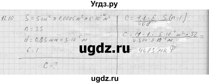 ГДЗ (Решебник) по физике 7 класс (Сборник задач) А.В. Перышкин / номер / 1210