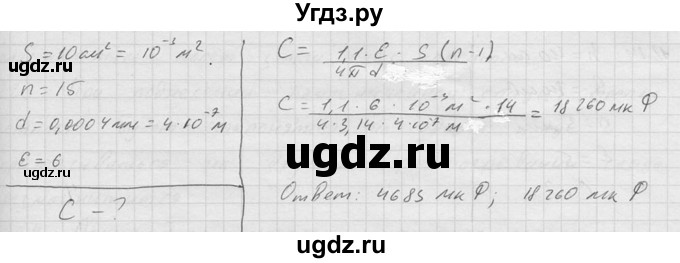 ГДЗ (Решебник) по физике 7 класс (Сборник задач) А.В. Перышкин / номер / 1210(продолжение 2)