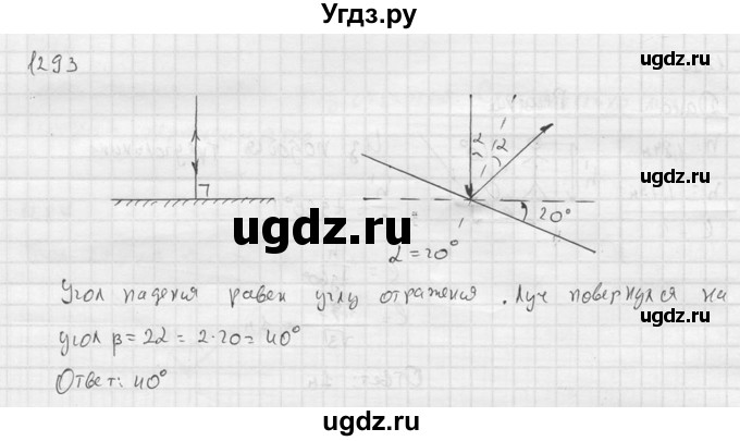 ГДЗ (Решебник) по физике 7 класс (Сборник задач) А.В. Перышкин / номер / 1293