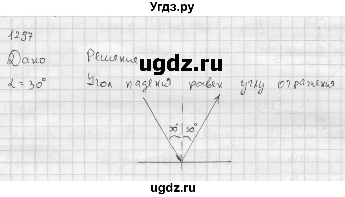 ГДЗ (Решебник) по физике 7 класс (Сборник задач) А.В. Перышкин / номер / 1297