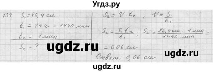 ГДЗ (Решебник) по физике 7 класс (Сборник задач) А.В. Перышкин / номер / 134