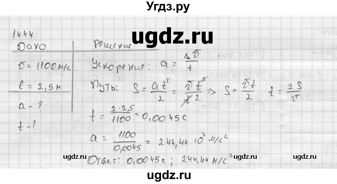 ГДЗ (Решебник) по физике 7 класс (Сборник задач) А.В. Перышкин / номер / 1444