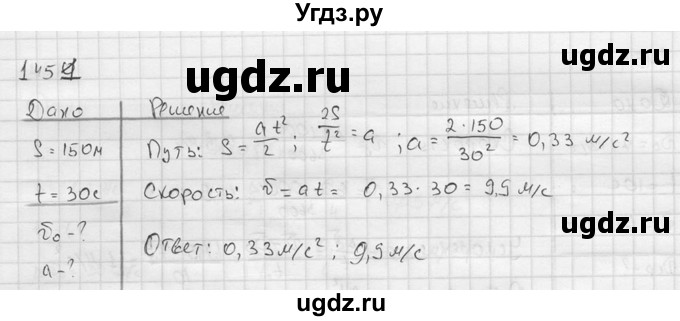 ГДЗ (Решебник) по физике 7 класс (Сборник задач) А.В. Перышкин / номер / 1451