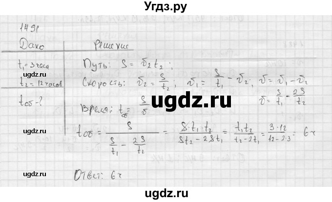 ГДЗ (Решебник) по физике 7 класс (Сборник задач) А.В. Перышкин / номер / 1491