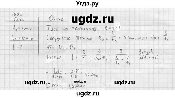 ГДЗ (Решебник) по физике 7 класс (Сборник задач) А.В. Перышкин / номер / 1492
