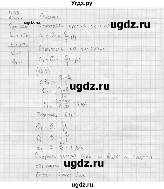 ГДЗ (Решебник) по физике 7 класс (Сборник задач) А.В. Перышкин / номер / 1495