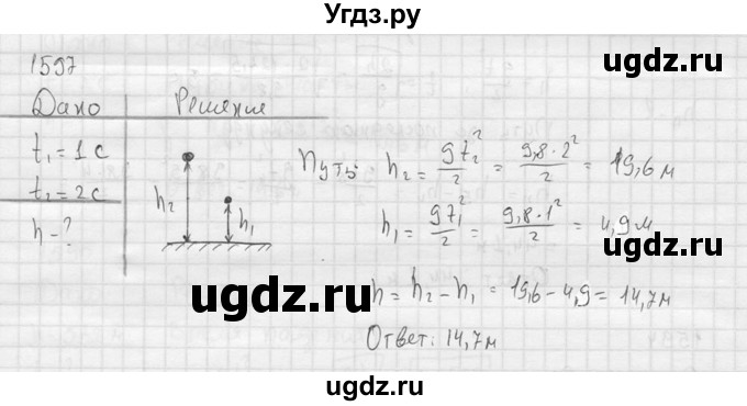 ГДЗ (Решебник) по физике 7 класс (Сборник задач) А.В. Перышкин / номер / 1597