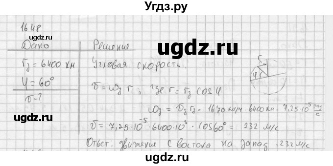 ГДЗ (Решебник) по физике 7 класс (Сборник задач) А.В. Перышкин / номер / 1648