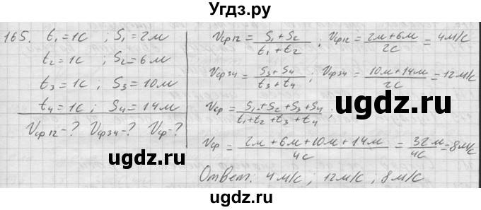 ГДЗ (Решебник) по физике 7 класс (Сборник задач) А.В. Перышкин / номер / 165